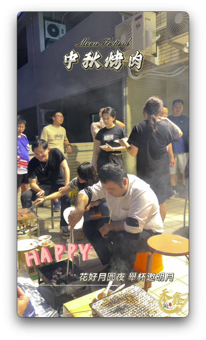 ♡中秋烤肉夜♡的第10張圖片